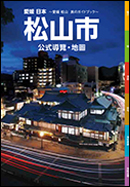 松山市　公式導覽・地圖