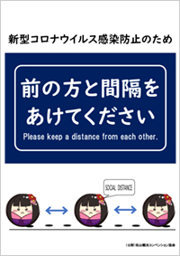 Mice開催における新型コロナウイルス感染症対策について 支援について コンベンション情報 公益財団法人 松山観光コンベンション協会 いで湯と城と文学のまち