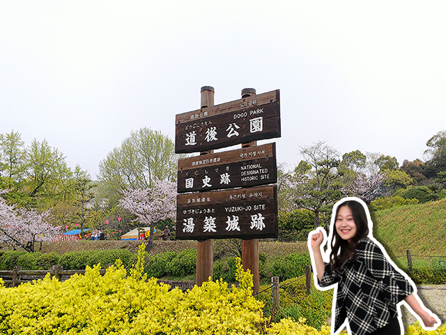 ③道後公園湯築城跡(資料館)