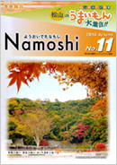 Namoshi No.11