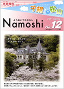 Namoshi No.12