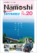 Namoshi No.20