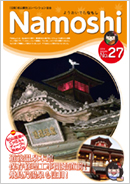 Namoshi No.27